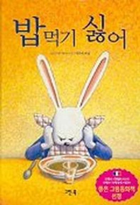 밥 먹기 싫어의 표지 이미지