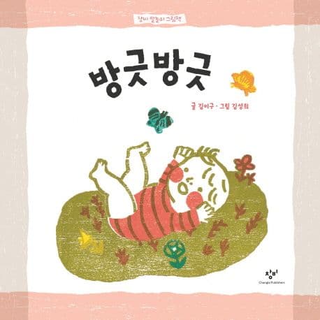 방긋방긋의 표지 이미지