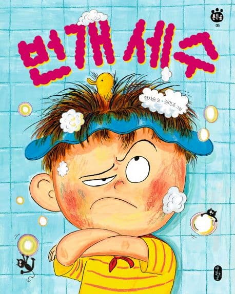 번개 세수의 표지 이미지