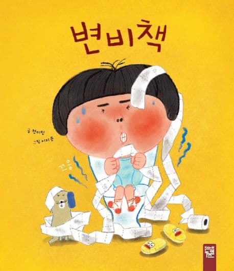 변비책의 표지 이미지