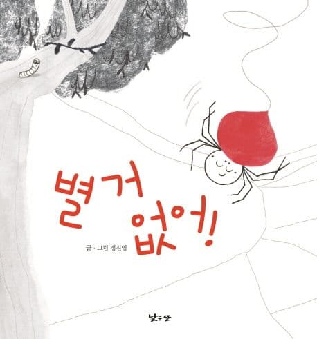 별거 없어!의 표지 이미지