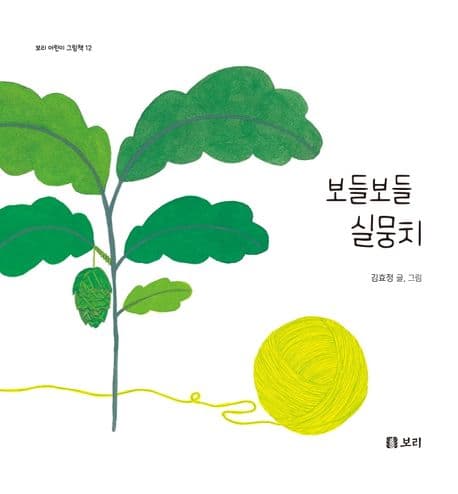 보들보들 실뭉치의 표지 이미지