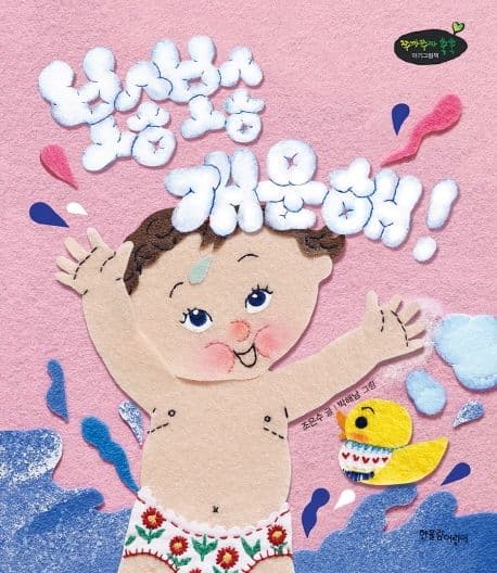 보송보송 개운해!의 표지 이미지