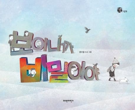 보이니까 비밀이야의 표지 이미지