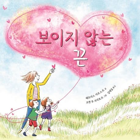 보이지 않는 끈의 표지 이미지