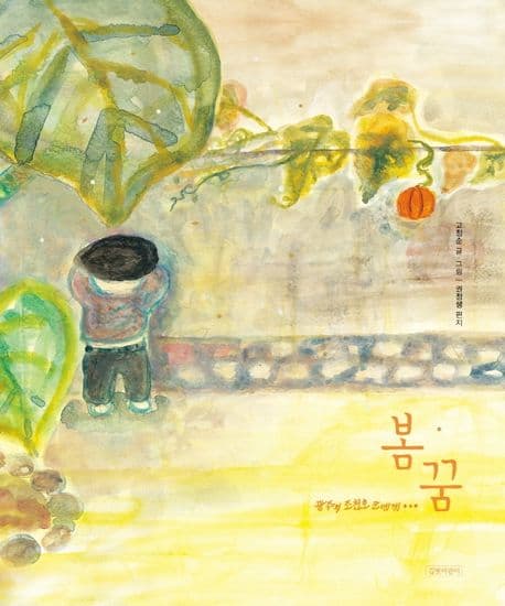 봄꿈의 표지 이미지