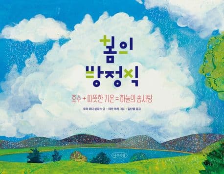 봄의 방정식의 표지 이미지