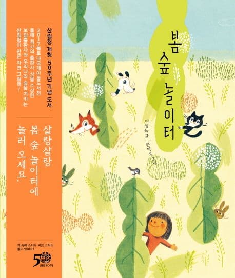 봄 숲 놀이터의 표지 이미지