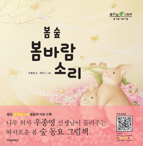 봄 숲 봄바람 소리의 표지 이미지