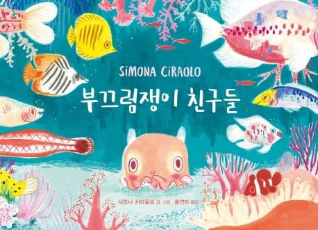 부끄럼쟁이 친구들의 표지 이미지