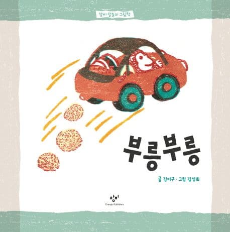 부릉부릉의 표지 이미지