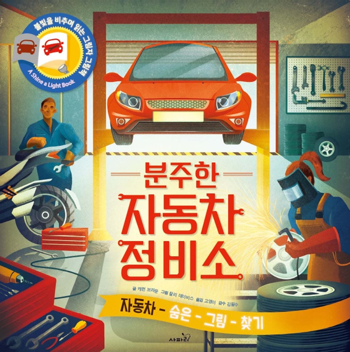 분주한 자동차 정비소의 표지 이미지