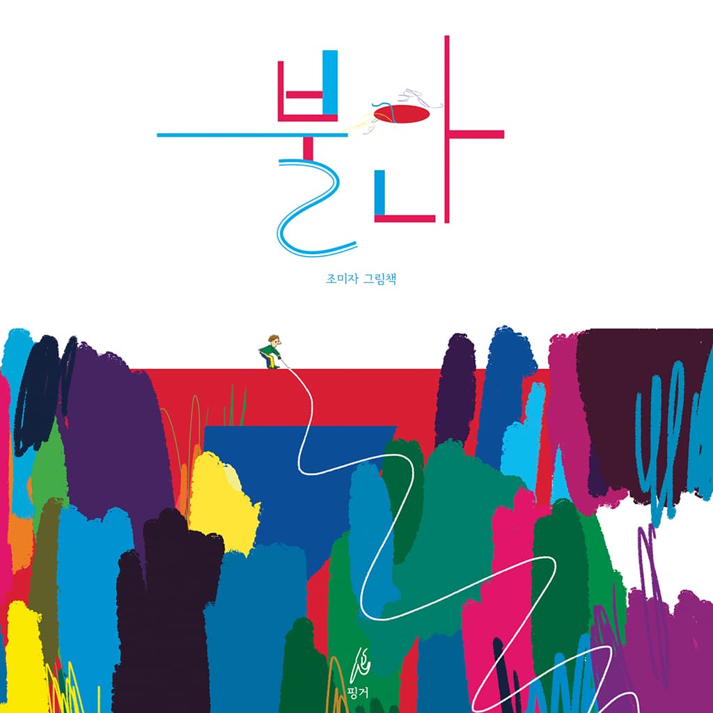 불안의 표지 이미지