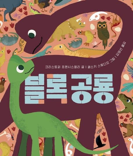 블록공룡의 표지 이미지