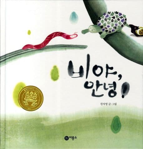 비야 안녕의 표지 이미지