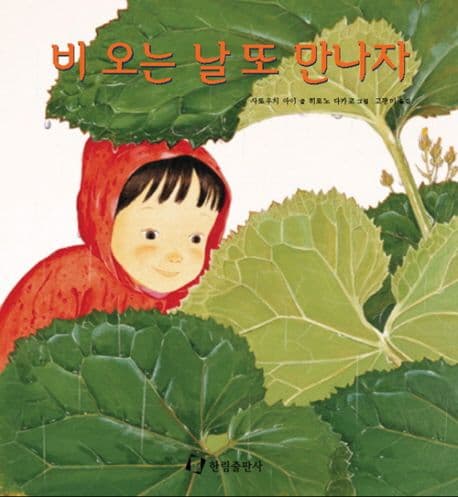 비 오는 날 또 만나자의 표지 이미지