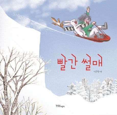 빨간 썰매의 표지 이미지