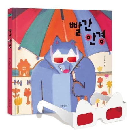 빨간 안경의 표지 이미지