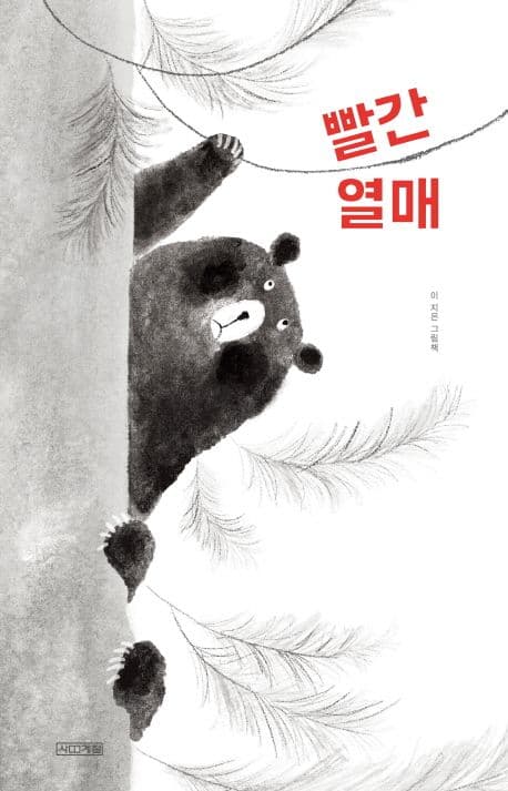 빨간 열매의 표지 이미지