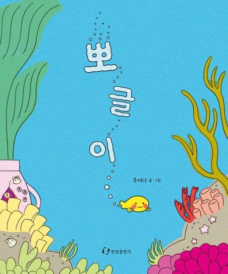 뽀글이의 표지 이미지