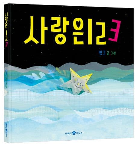 사랑은 123의 표지 이미지