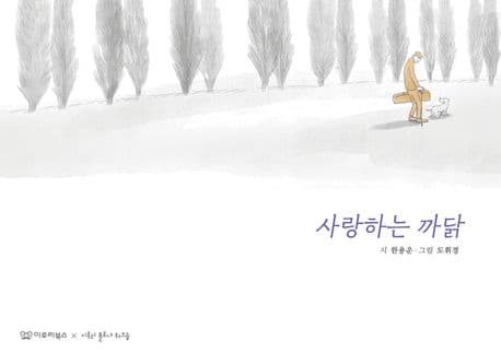 사랑하는 까닭의 표지 이미지