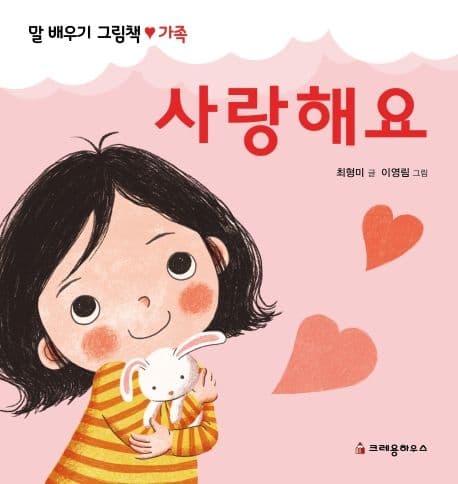 사랑해요의 표지 이미지