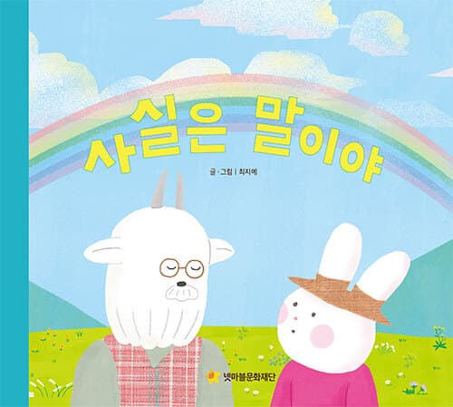 사실은 말이야의 표지 이미지