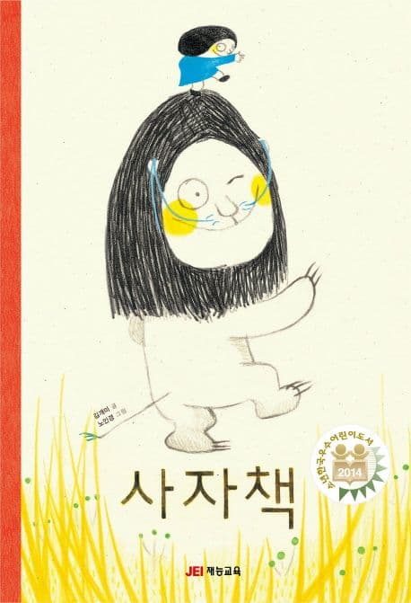 사자책의 표지 이미지