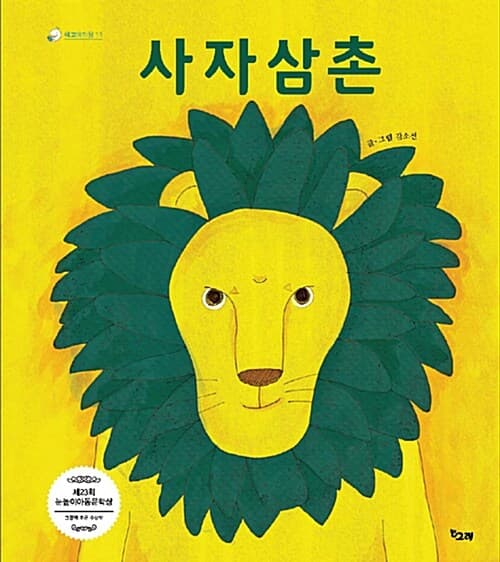 사자 삼촌의 표지 이미지