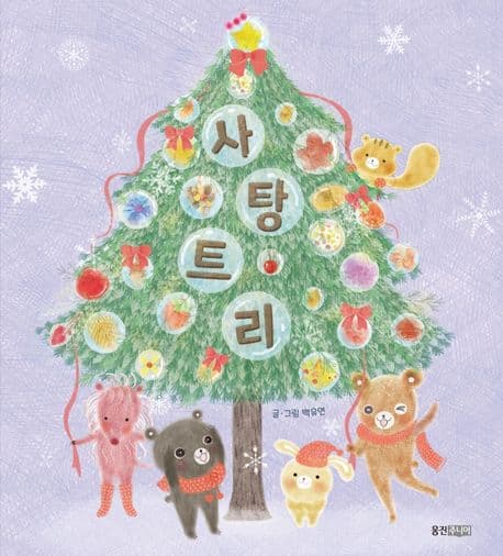 사탕트리의 표지 이미지