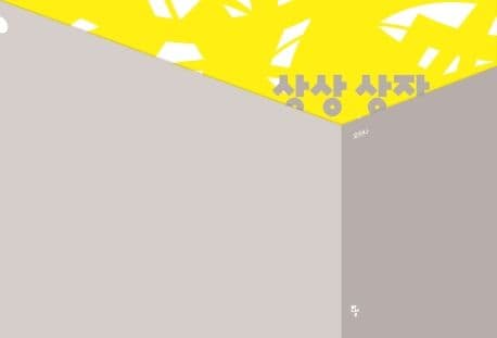 상상 상자의 표지 이미지