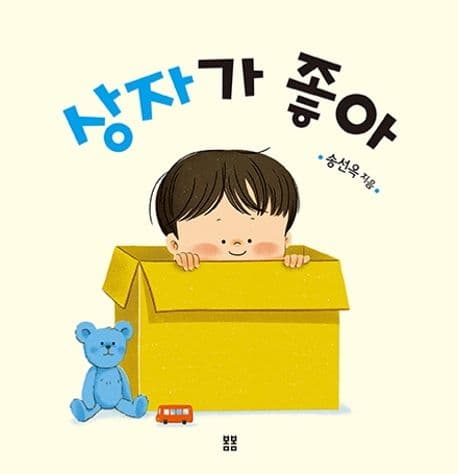 상자가 좋아의 표지 이미지