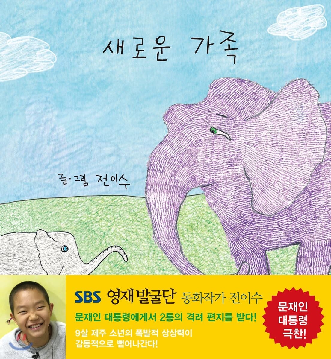 새로운 가족의 표지 이미지