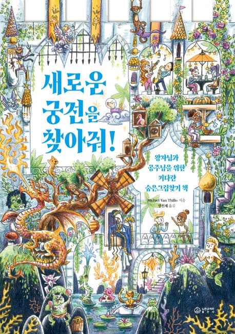 새로운 궁전을 찾아줘의 표지 이미지