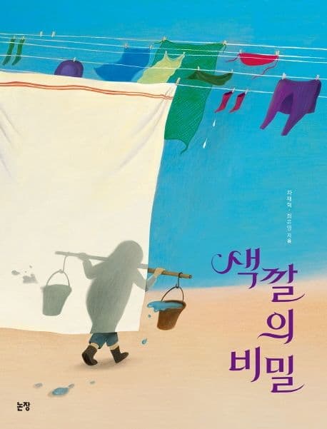 색깔의 비밀의 표지 이미지