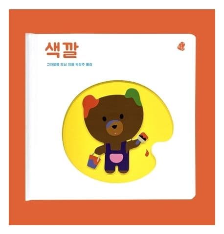 색깔의 표지 이미지