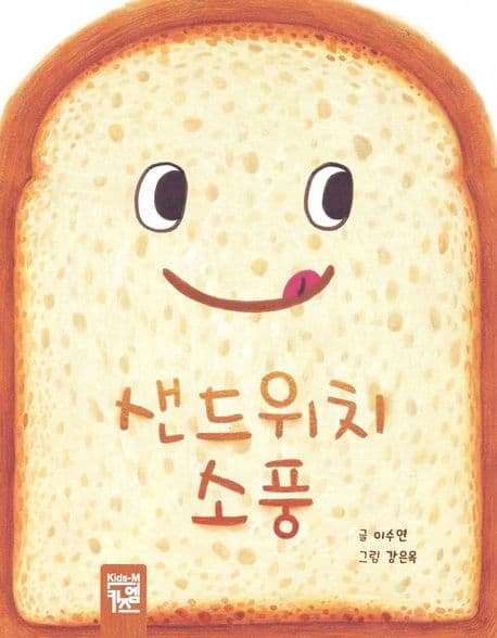 샌드위치 소풍의 표지 이미지