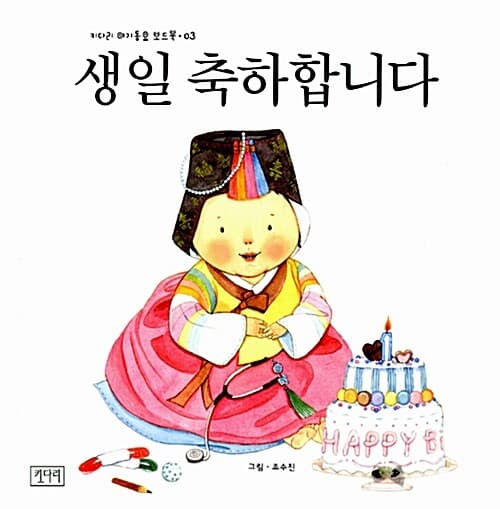 생일 축하합니다의 표지 이미지