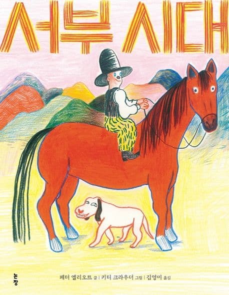 서부 시대의 표지 이미지