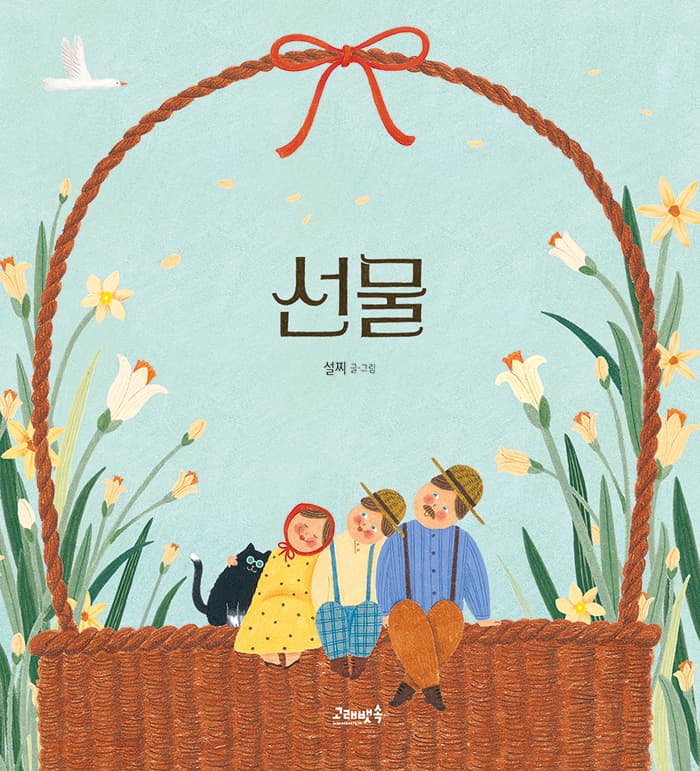 선물의 표지 이미지