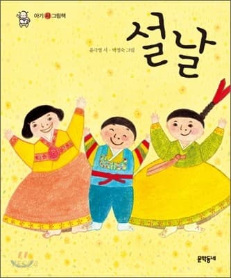 설날의 표지 이미지