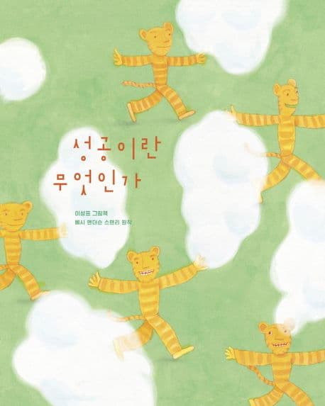 성공이란 무엇인가의 표지 이미지