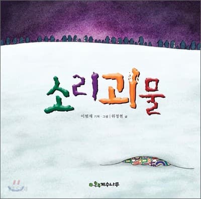 소리괴물의 표지 이미지
