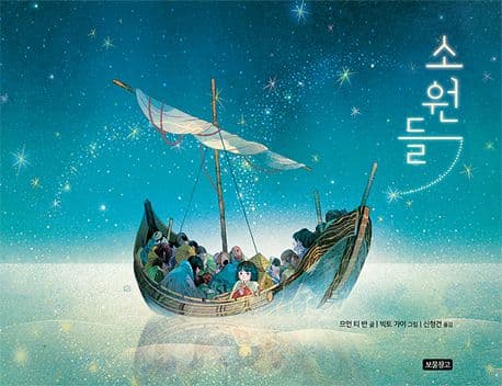 소원들의 표지 이미지