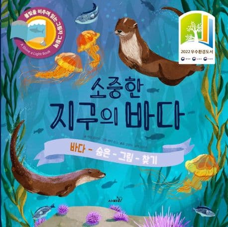 소중한 지구의 바다의 표지 이미지