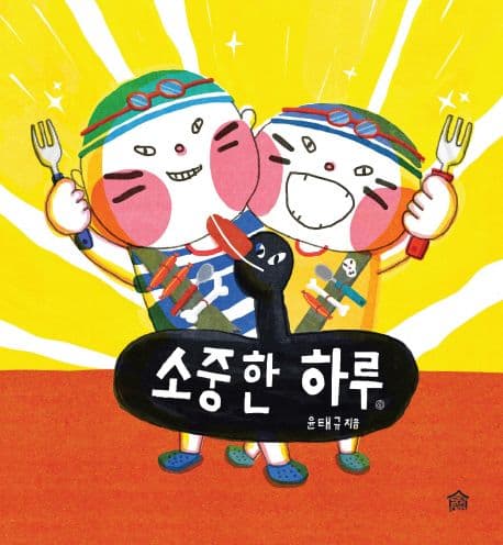 소중한 하루의 표지 이미지