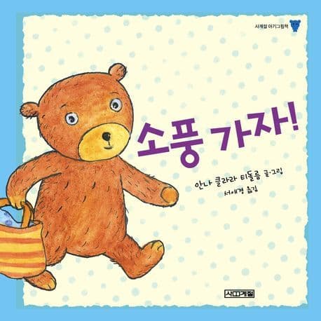 소풍 가자의 표지 이미지