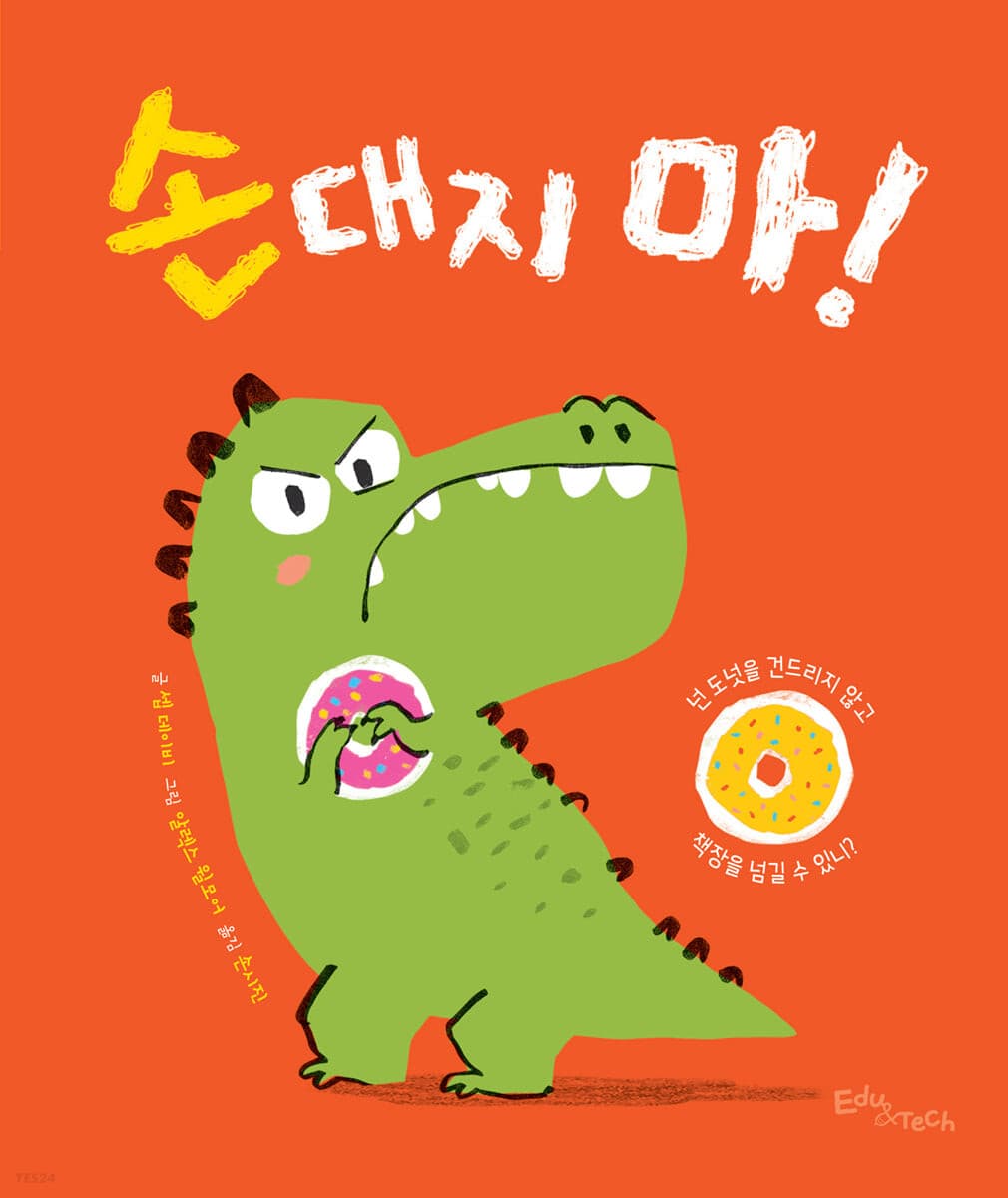 손대지 마!의 표지 이미지