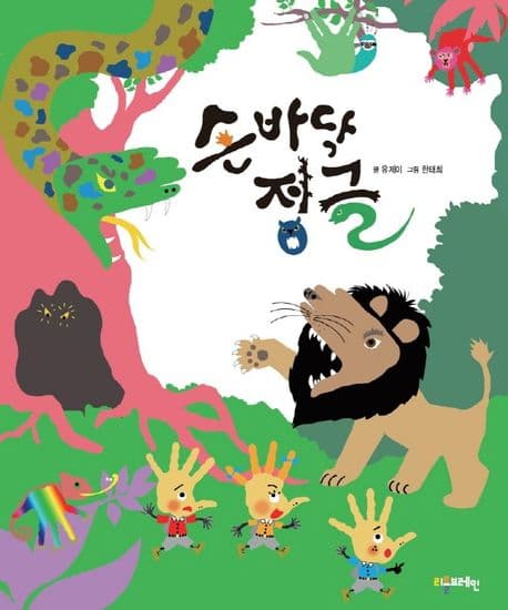 손바닥 정글의 표지 이미지